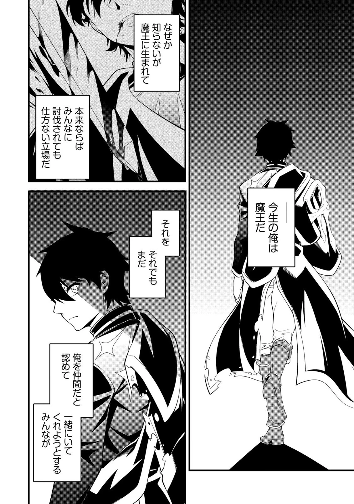 輪番制で救世主を担当してきたのに、今回の俺は魔王らしい 第9話 - 19
