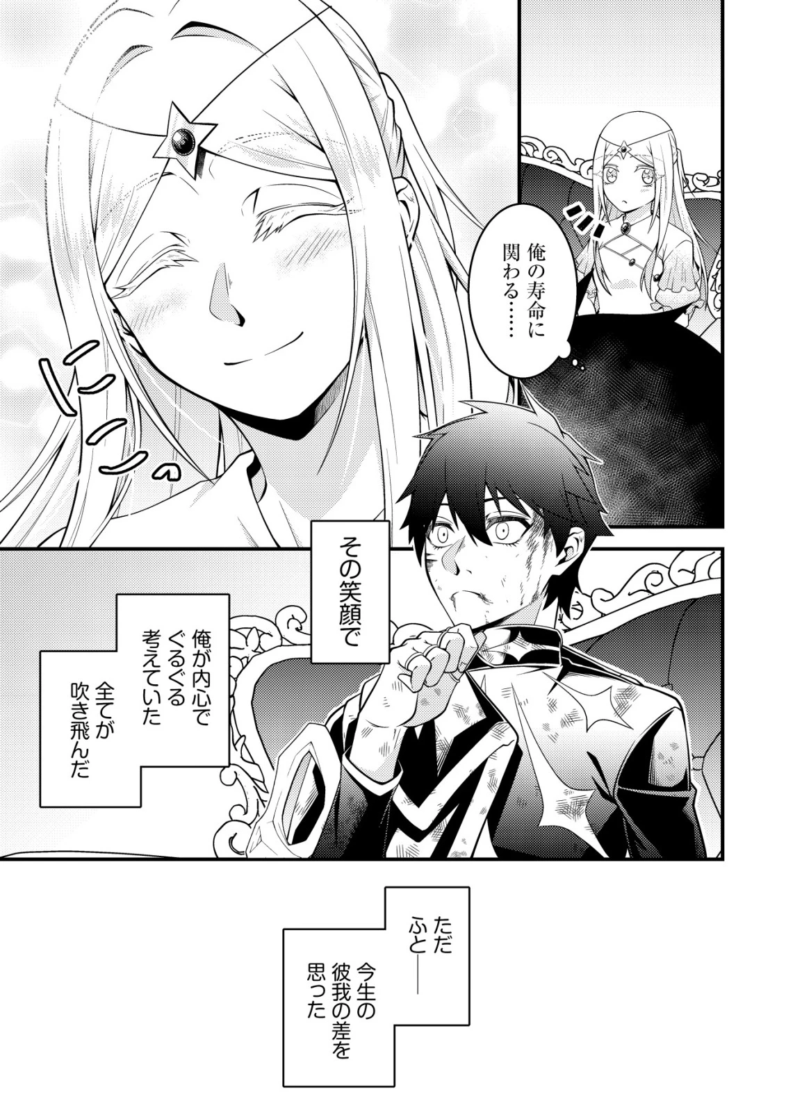 輪番制で救世主を担当してきたのに、今回の俺は魔王らしい 第8話 - 21