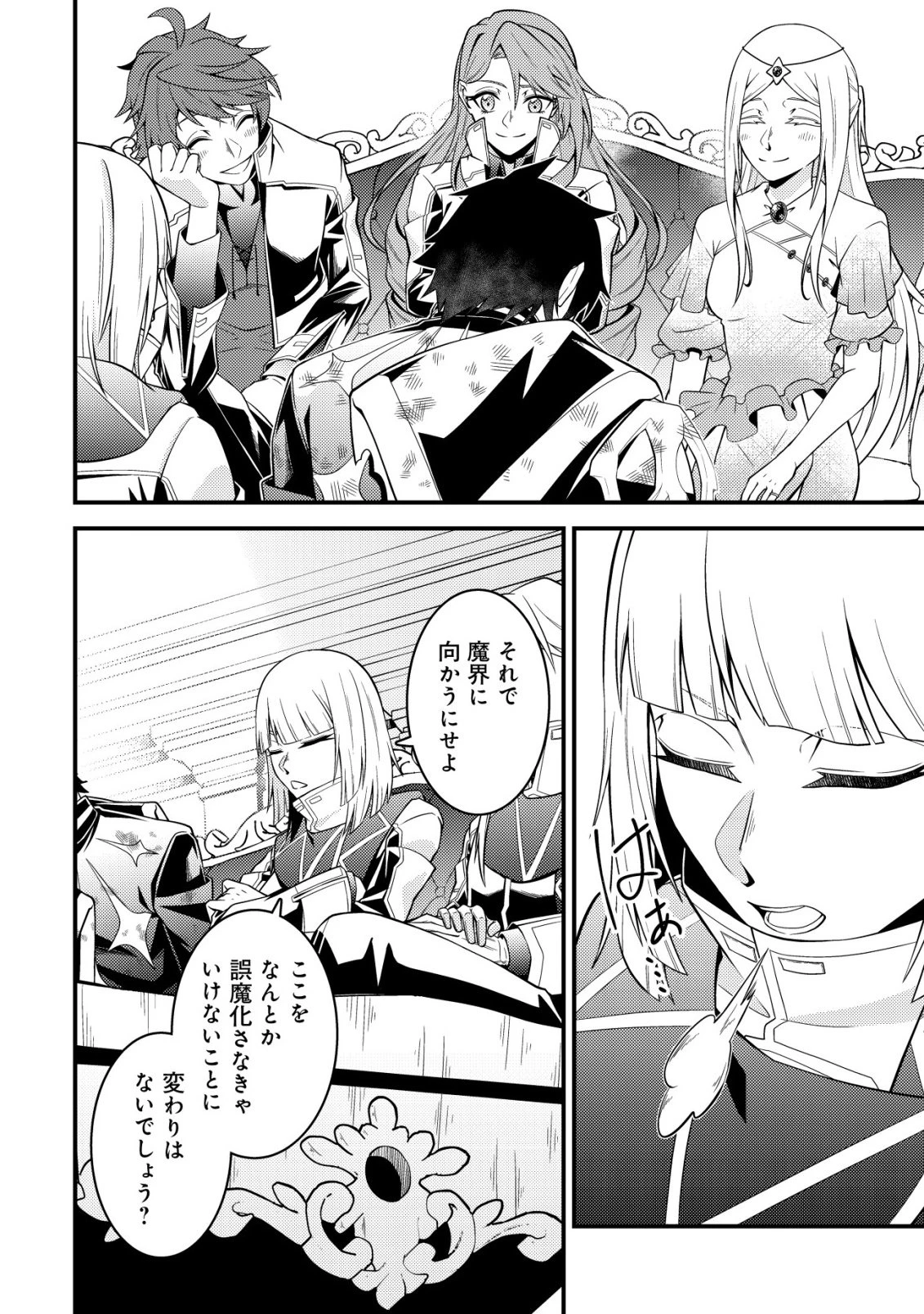 輪番制で救世主を担当してきたのに、今回の俺は魔王らしい 第9話 - 21