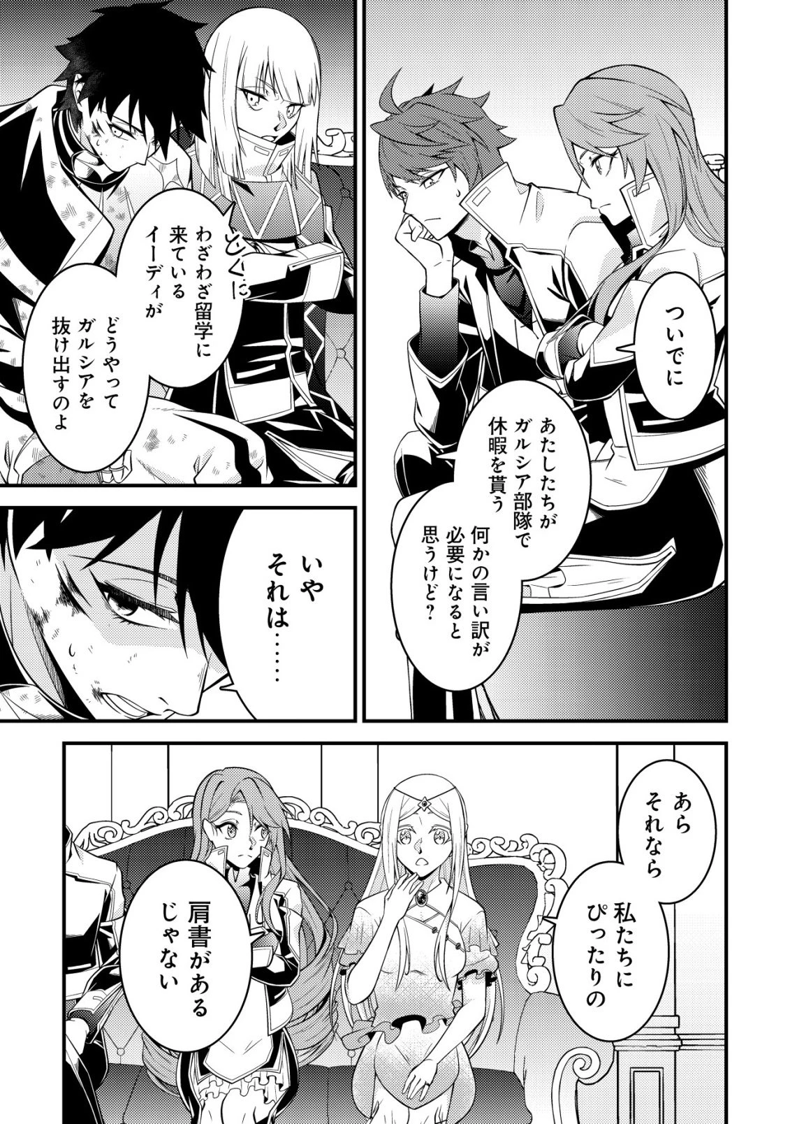 輪番制で救世主を担当してきたのに、今回の俺は魔王らしい 第9話 - 22