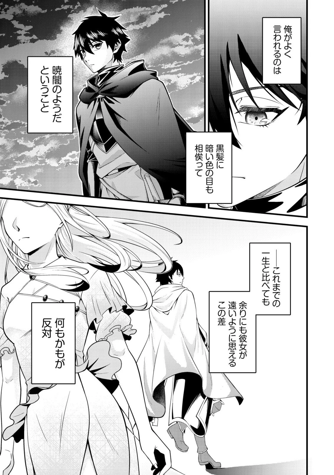 輪番制で救世主を担当してきたのに、今回の俺は魔王らしい 第8話 - 23
