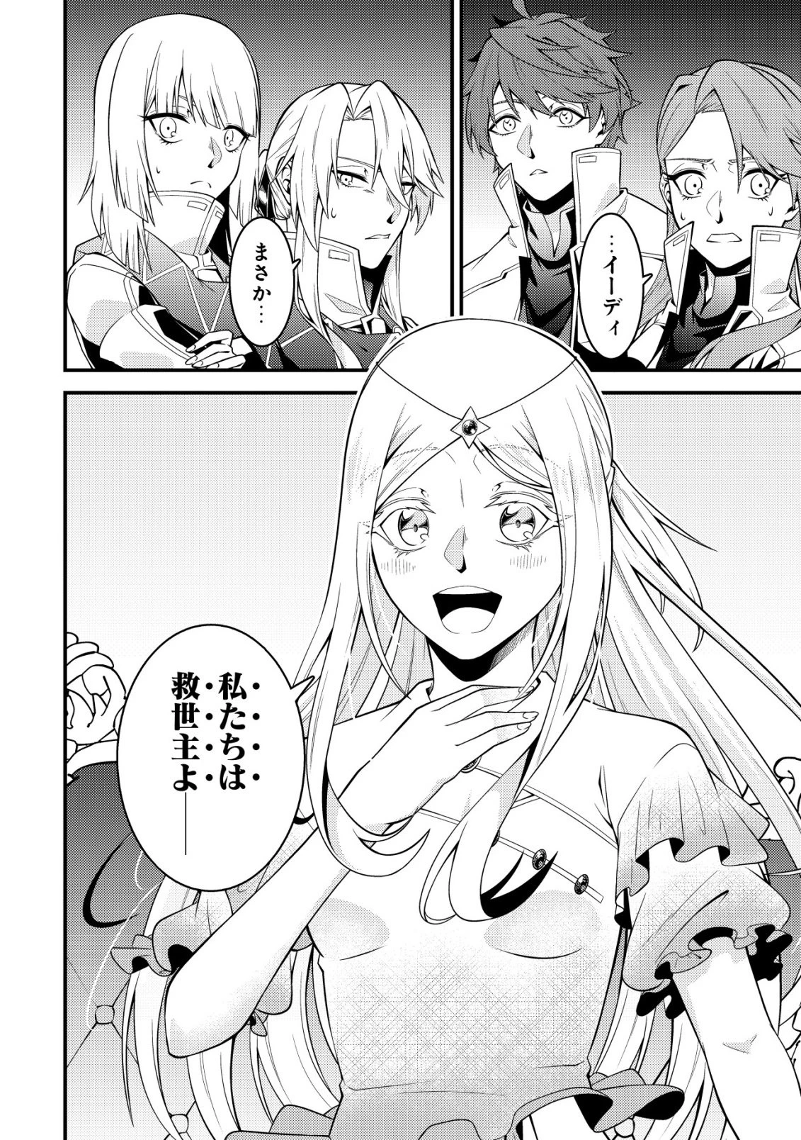 輪番制で救世主を担当してきたのに、今回の俺は魔王らしい 第9話 - 23