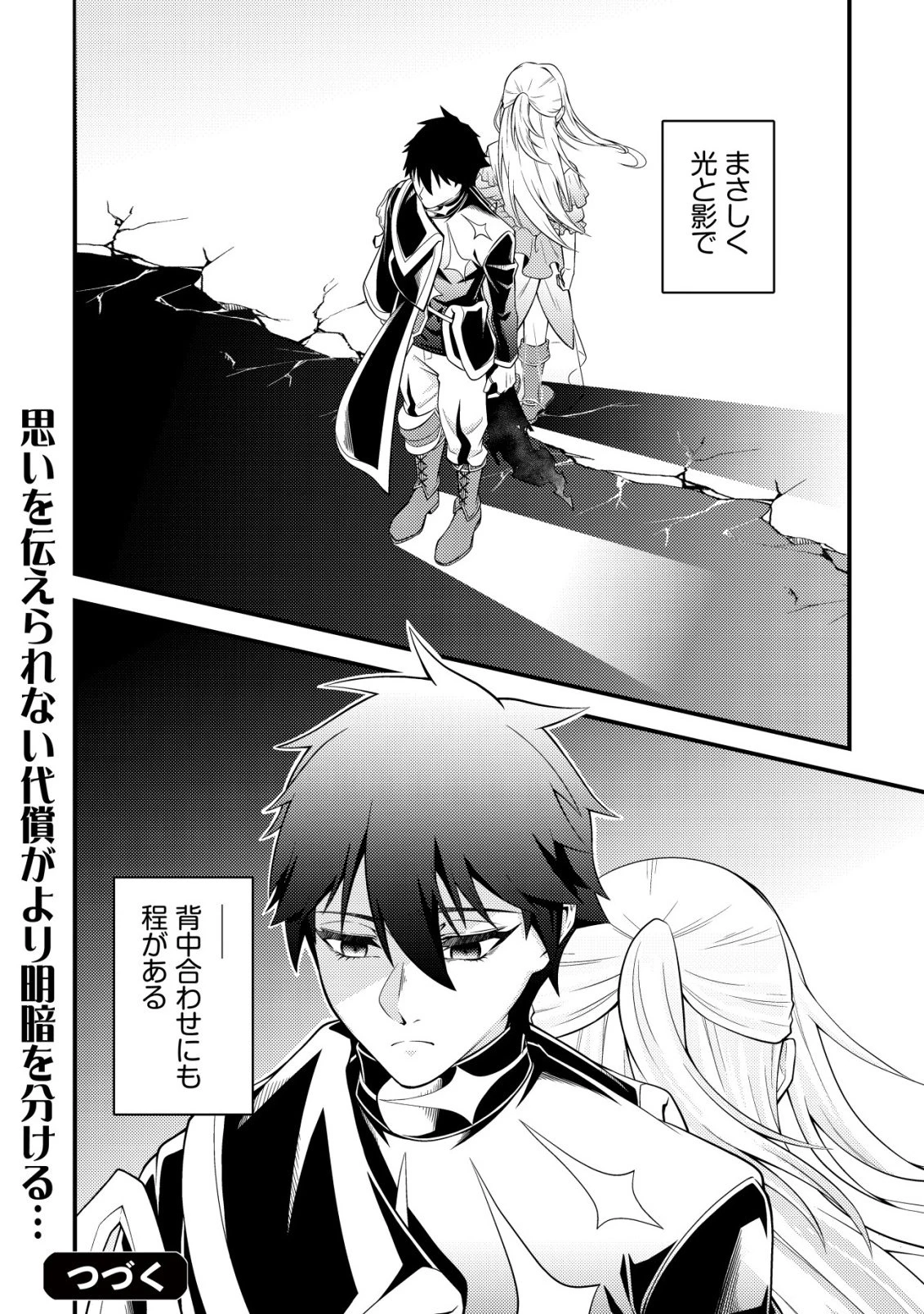輪番制で救世主を担当してきたのに、今回の俺は魔王らしい 第8話 - 24