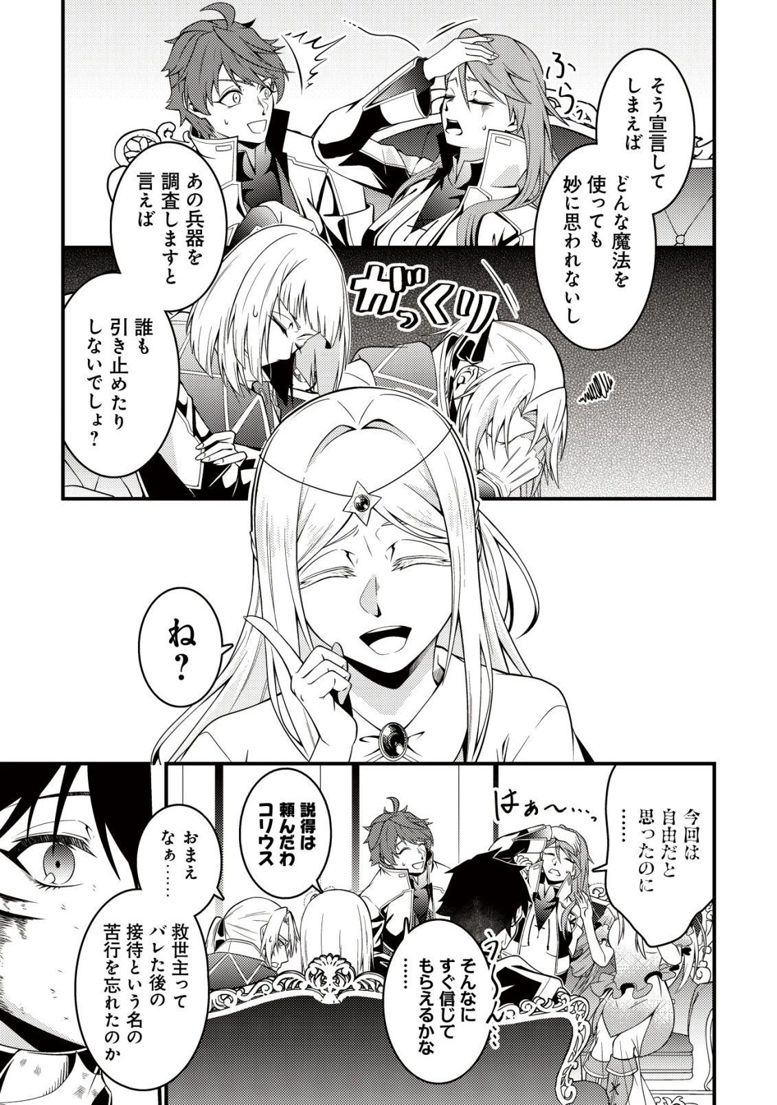 輪番制で救世主を担当してきたのに、今回の俺は魔王らしい 第9話 - 24