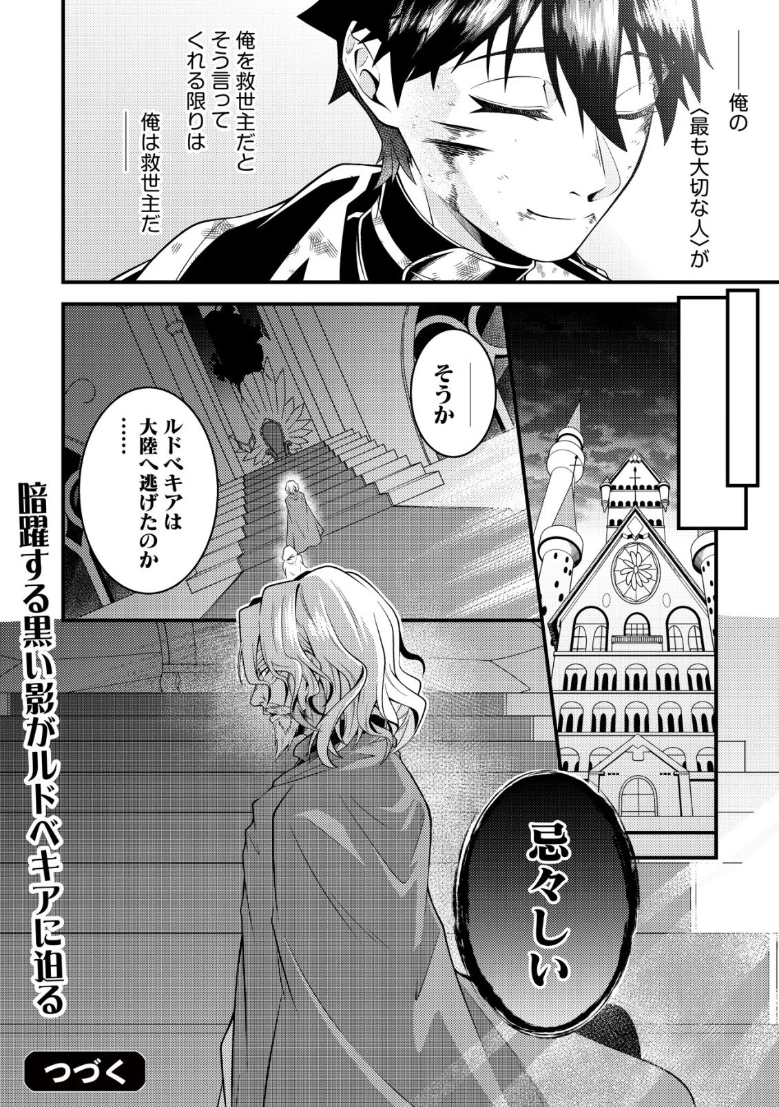 輪番制で救世主を担当してきたのに、今回の俺は魔王らしい 第9話 - 25