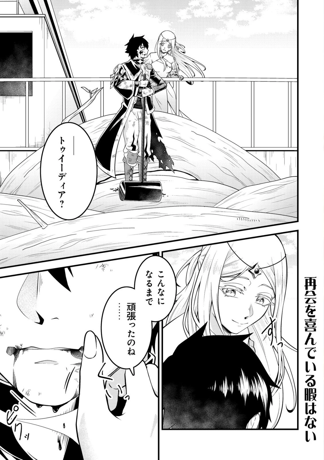 輪番制で救世主を担当してきたのに、今回の俺は魔王らしい 第7話 - 2