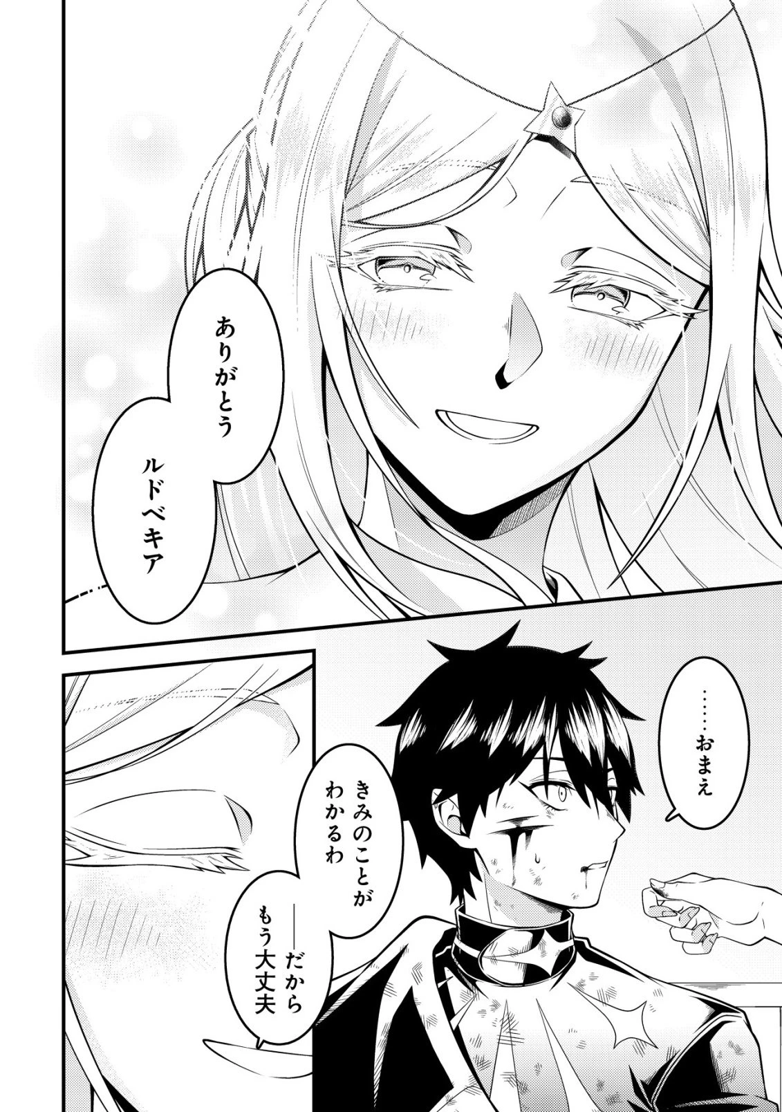 輪番制で救世主を担当してきたのに、今回の俺は魔王らしい 第7話 - 3