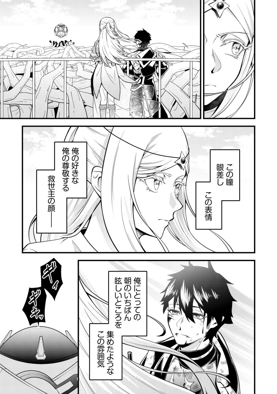 輪番制で救世主を担当してきたのに、今回の俺は魔王らしい 第7話 - 4