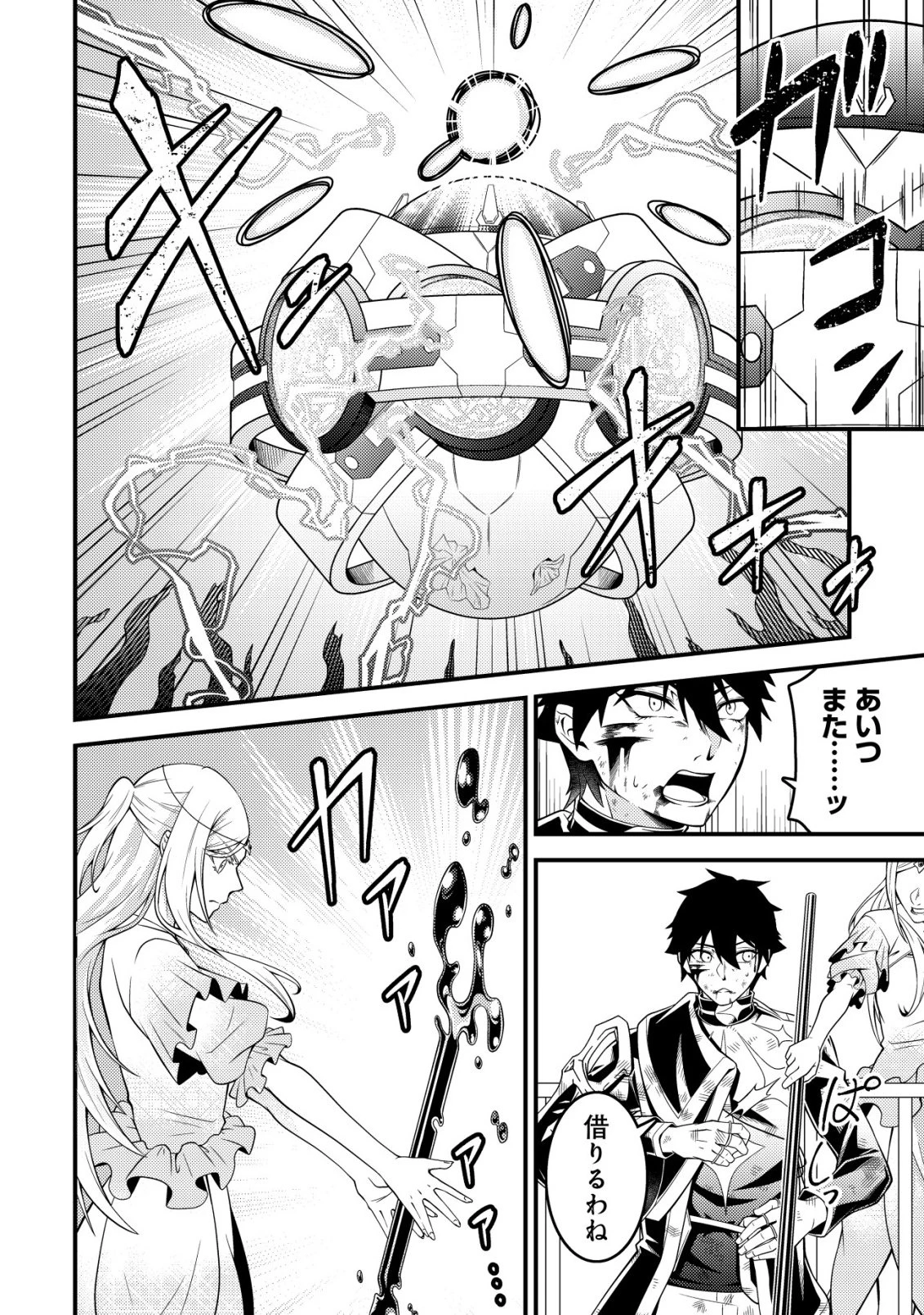 輪番制で救世主を担当してきたのに、今回の俺は魔王らしい 第7話 - 5