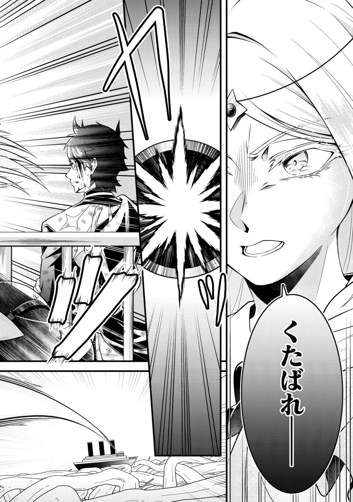 輪番制で救世主を担当してきたのに、今回の俺は魔王らしい 第7話 - 7