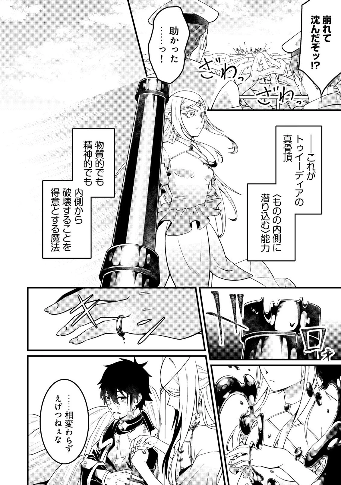 輪番制で救世主を担当してきたのに、今回の俺は魔王らしい 第7話 - 11