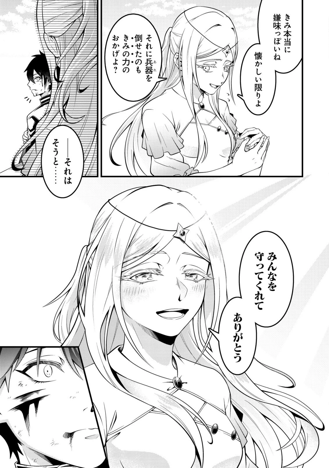 輪番制で救世主を担当してきたのに、今回の俺は魔王らしい 第7話 - 12