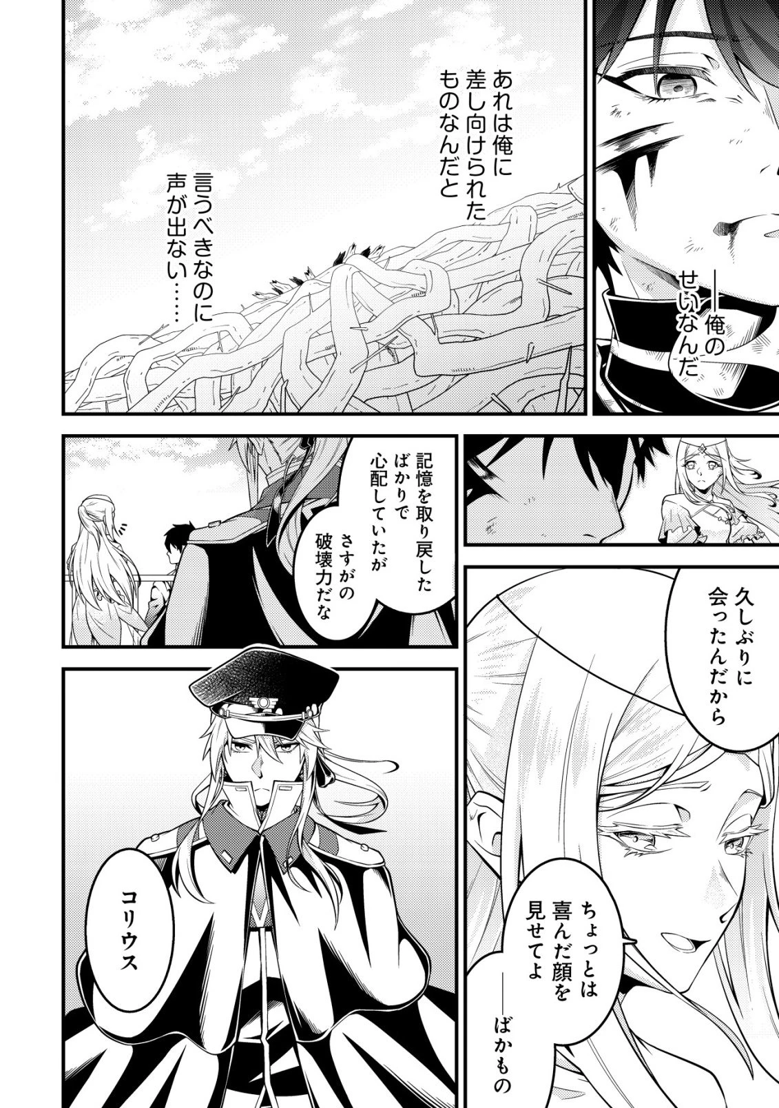 輪番制で救世主を担当してきたのに、今回の俺は魔王らしい 第7話 - 13