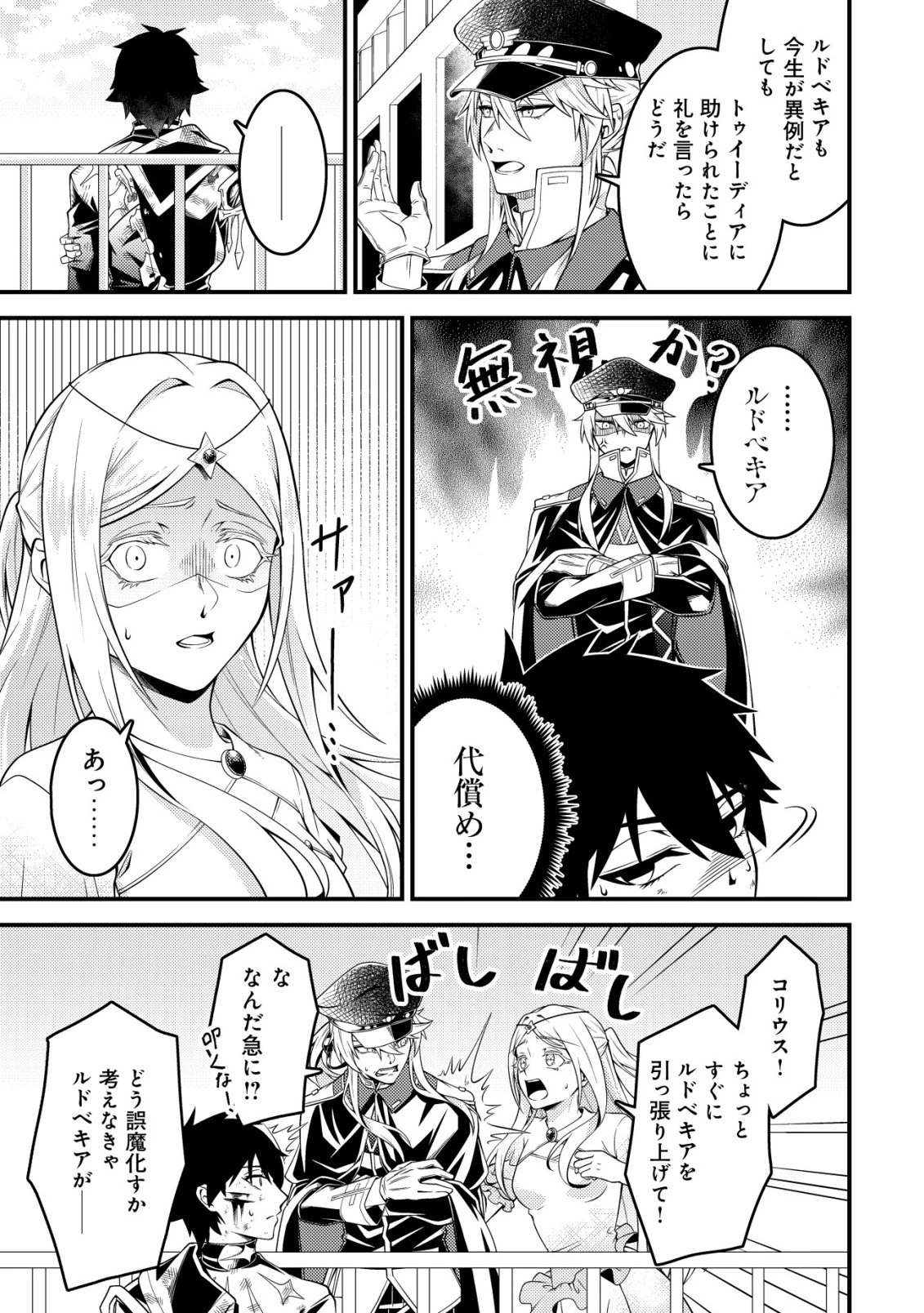 輪番制で救世主を担当してきたのに、今回の俺は魔王らしい 第7話 - 14