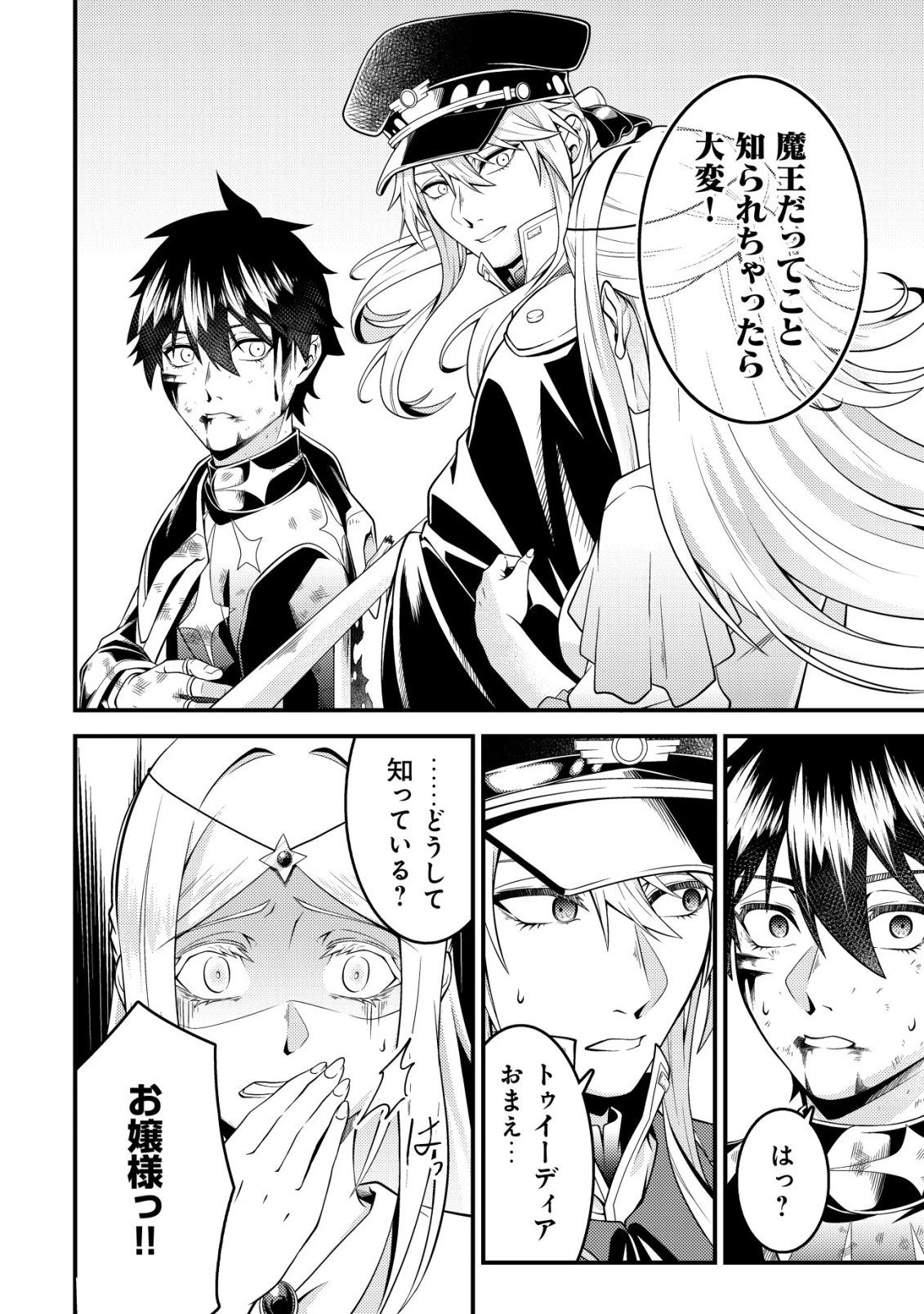 輪番制で救世主を担当してきたのに、今回の俺は魔王らしい 第7話 - 15