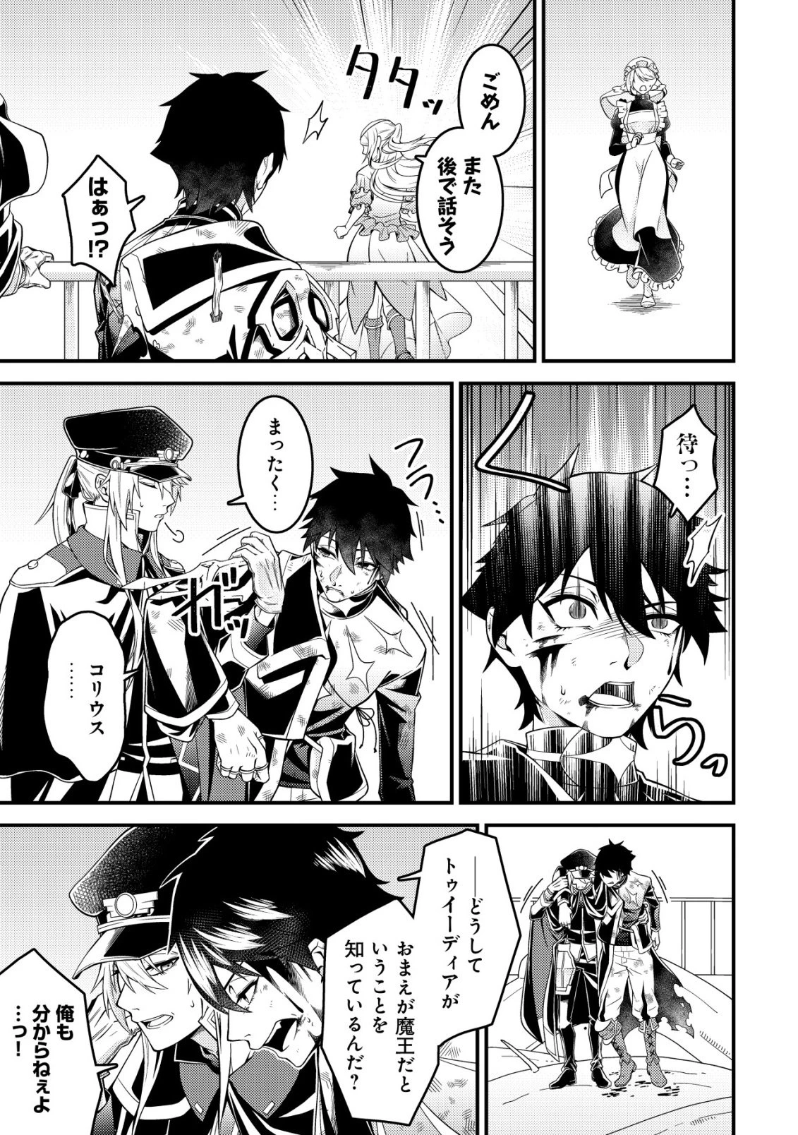 輪番制で救世主を担当してきたのに、今回の俺は魔王らしい 第7話 - 16