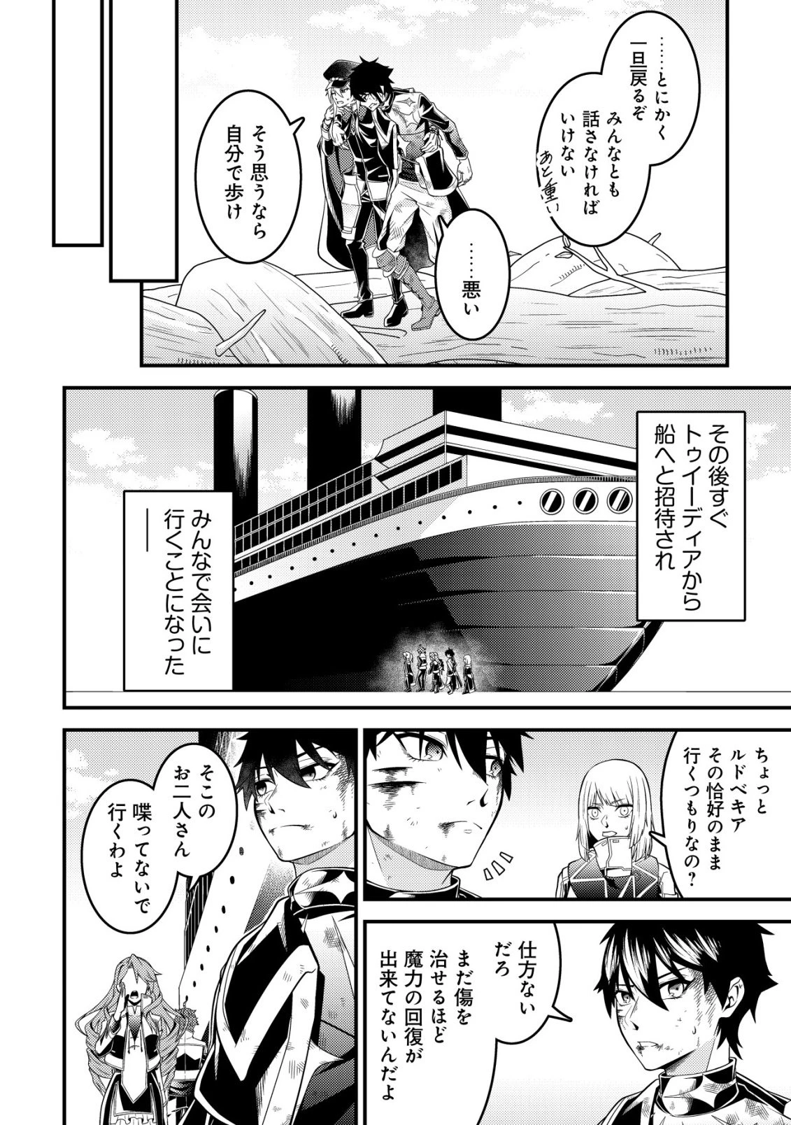 輪番制で救世主を担当してきたのに、今回の俺は魔王らしい 第7話 - 17