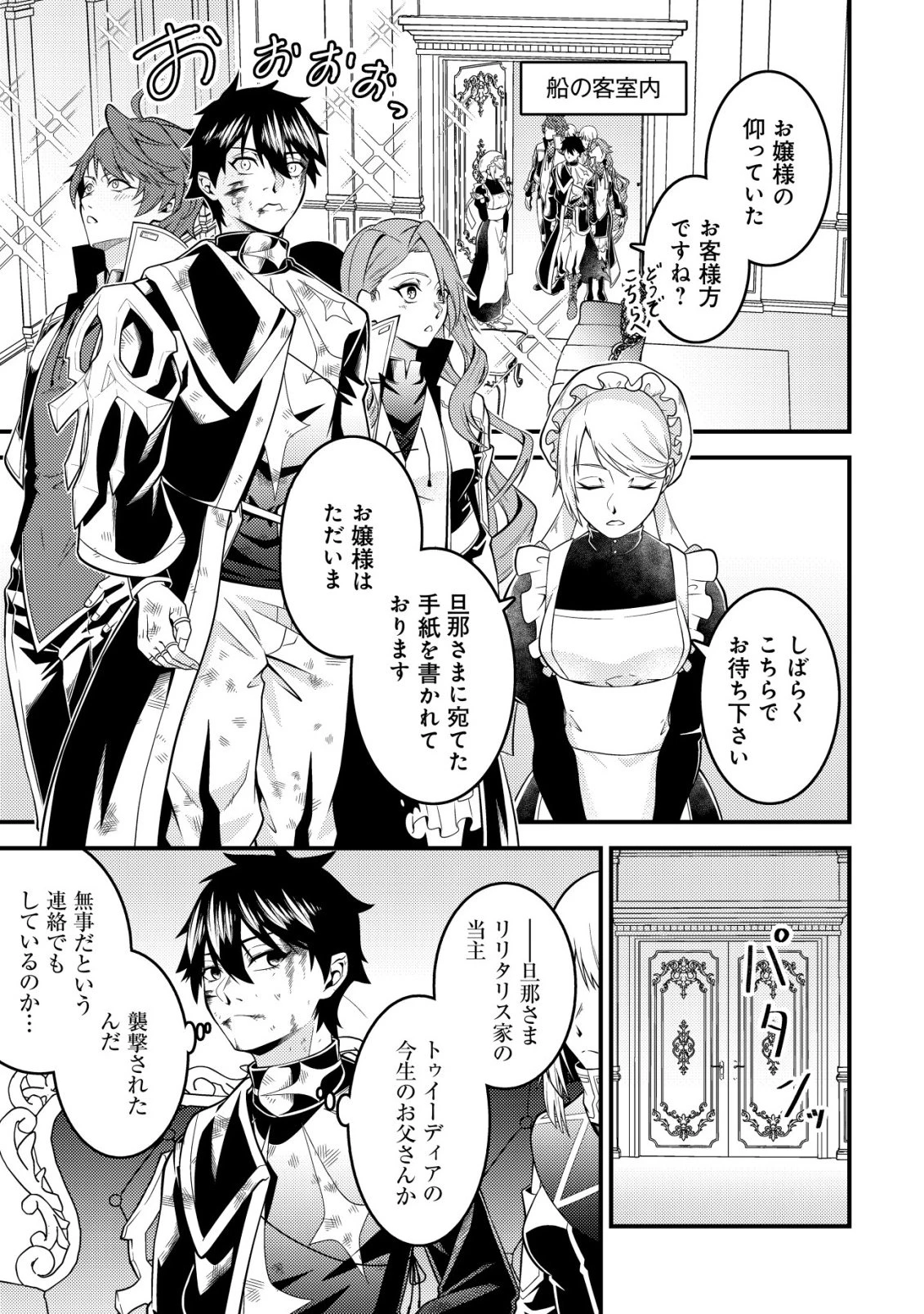 輪番制で救世主を担当してきたのに、今回の俺は魔王らしい 第7話 - 18