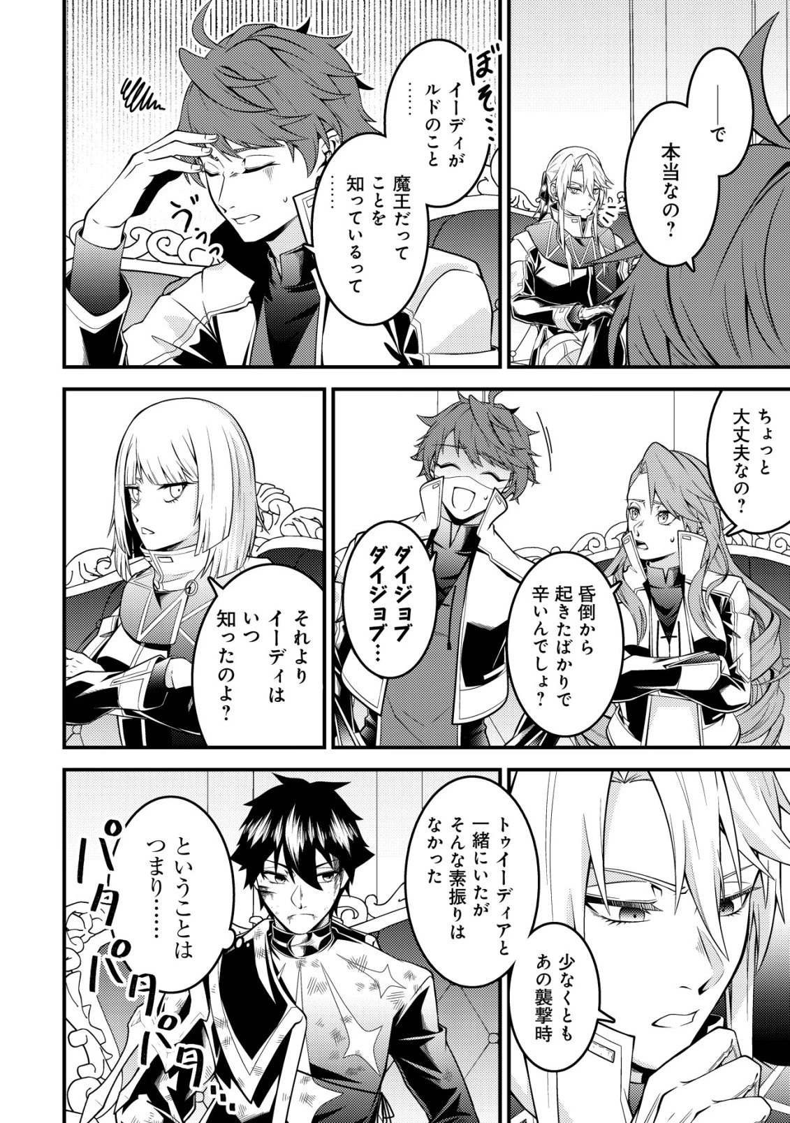 輪番制で救世主を担当してきたのに、今回の俺は魔王らしい 第7話 - 19