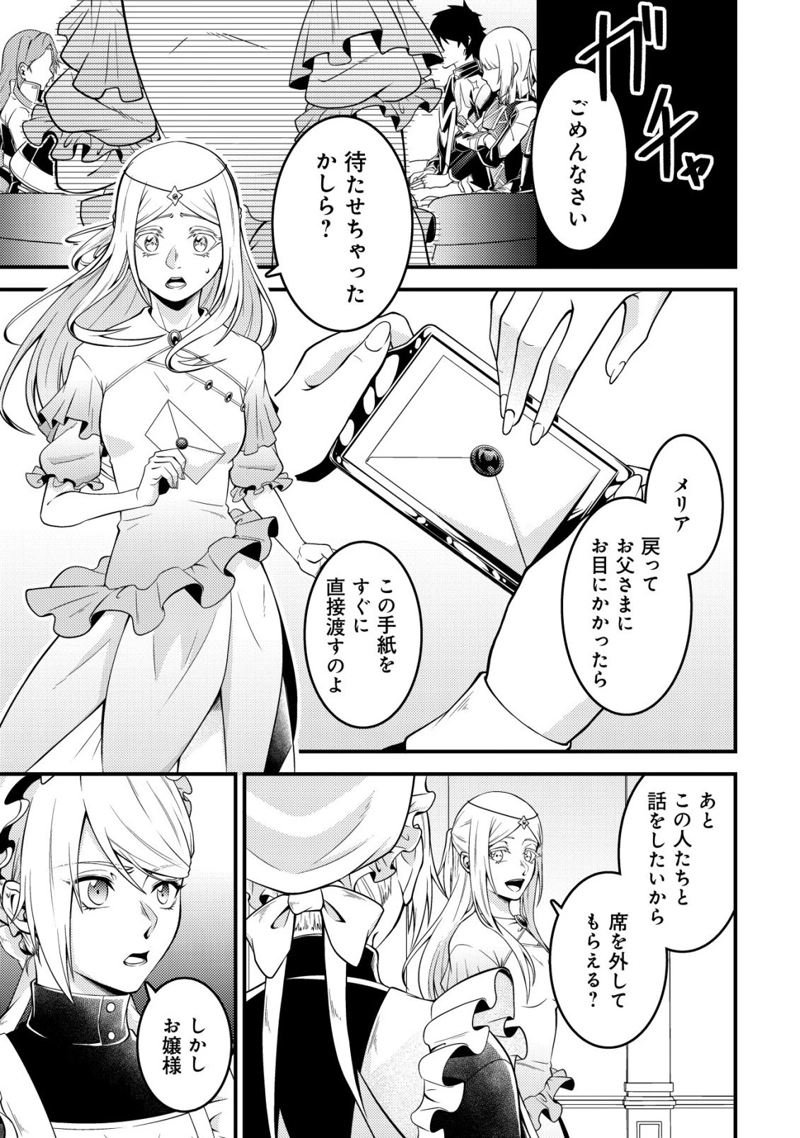 輪番制で救世主を担当してきたのに、今回の俺は魔王らしい 第7話 - 20