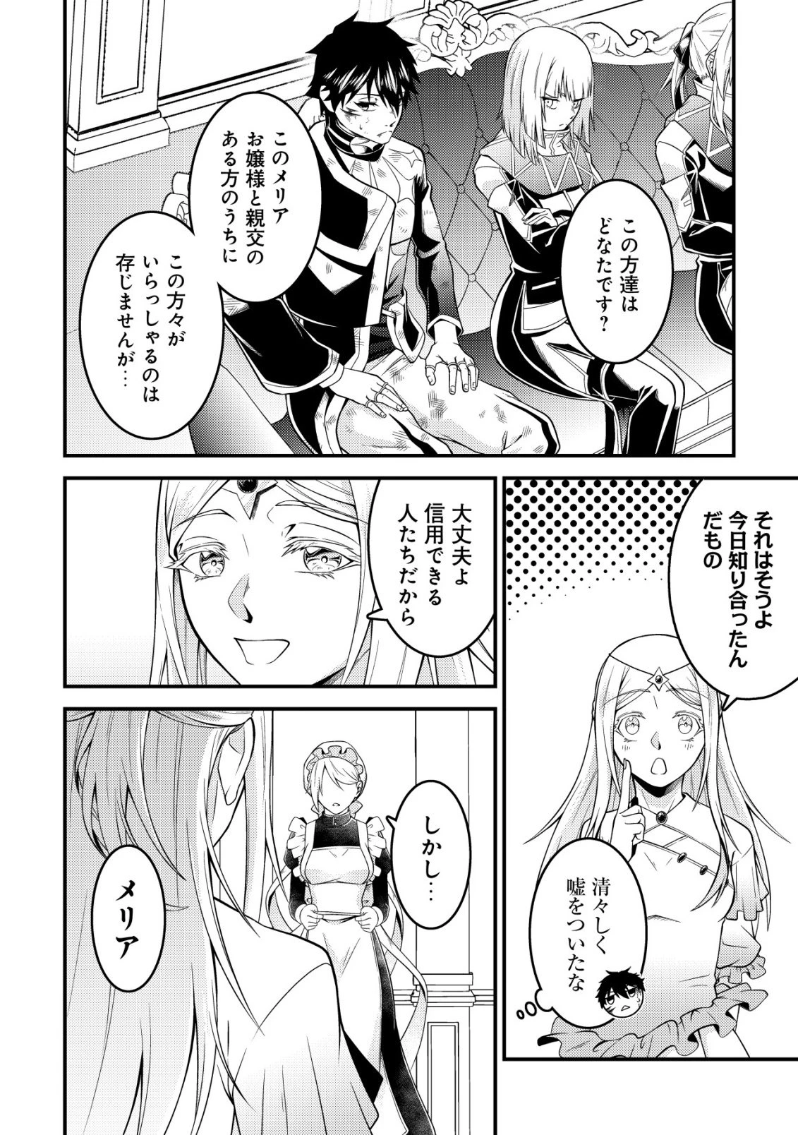 輪番制で救世主を担当してきたのに、今回の俺は魔王らしい 第7話 - 21