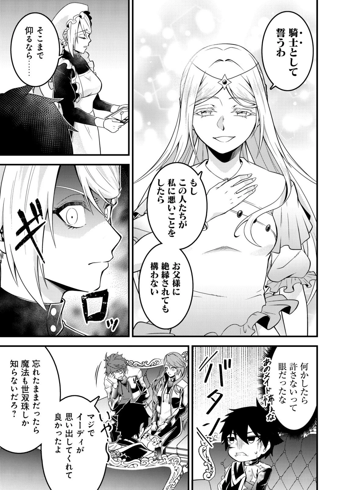 輪番制で救世主を担当してきたのに、今回の俺は魔王らしい 第7話 - 22