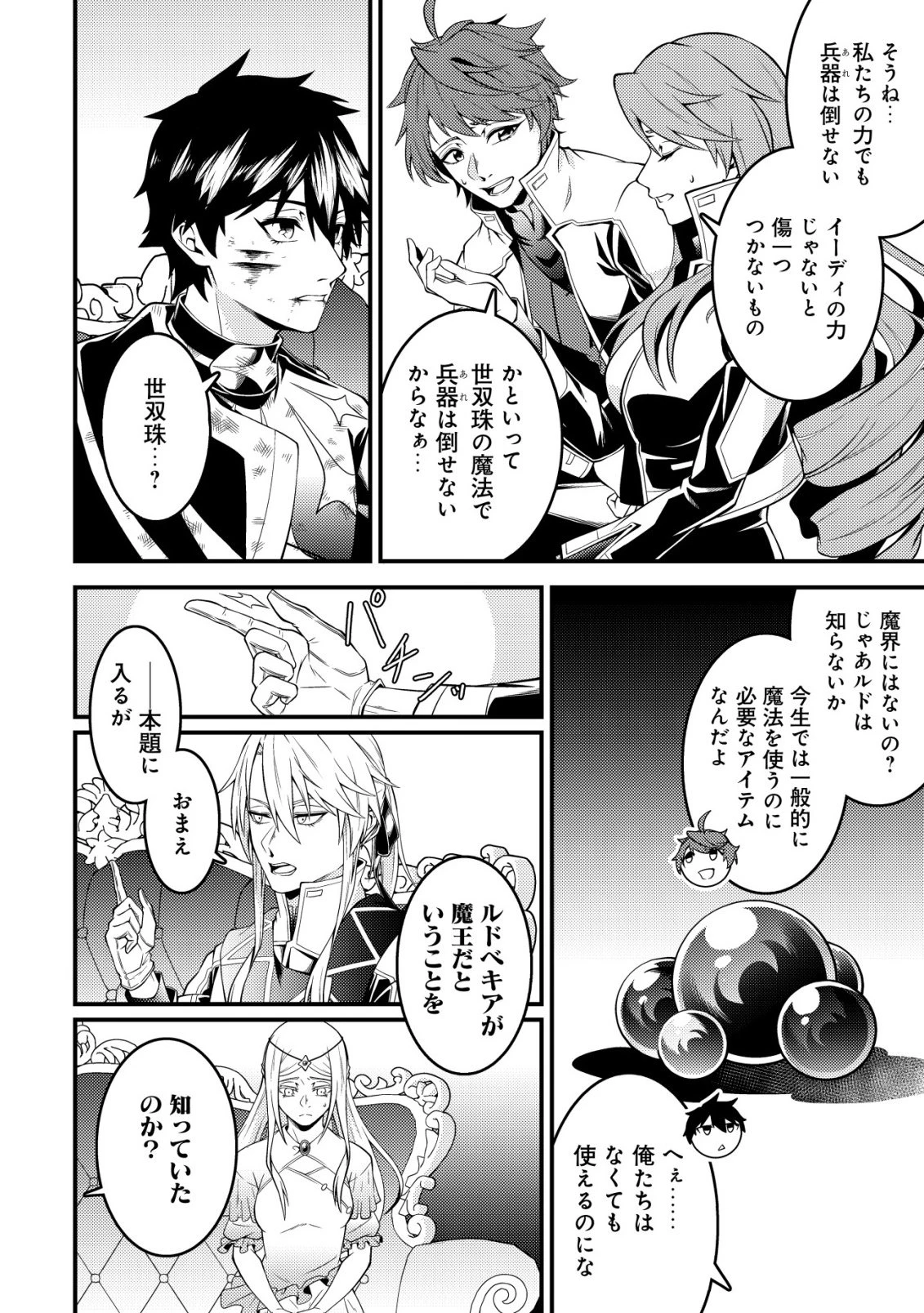 輪番制で救世主を担当してきたのに、今回の俺は魔王らしい 第7話 - 23