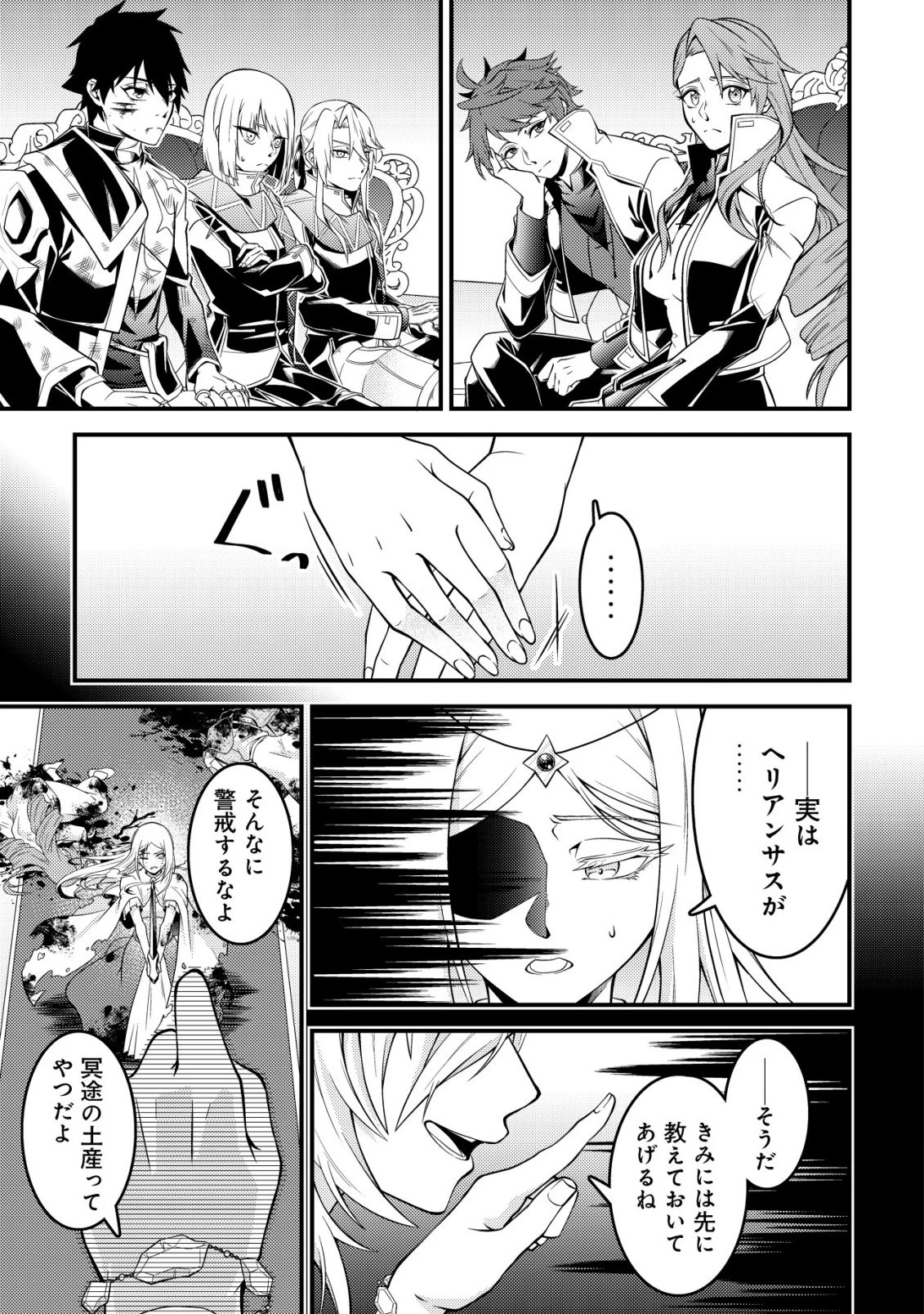 輪番制で救世主を担当してきたのに、今回の俺は魔王らしい 第7話 - 24