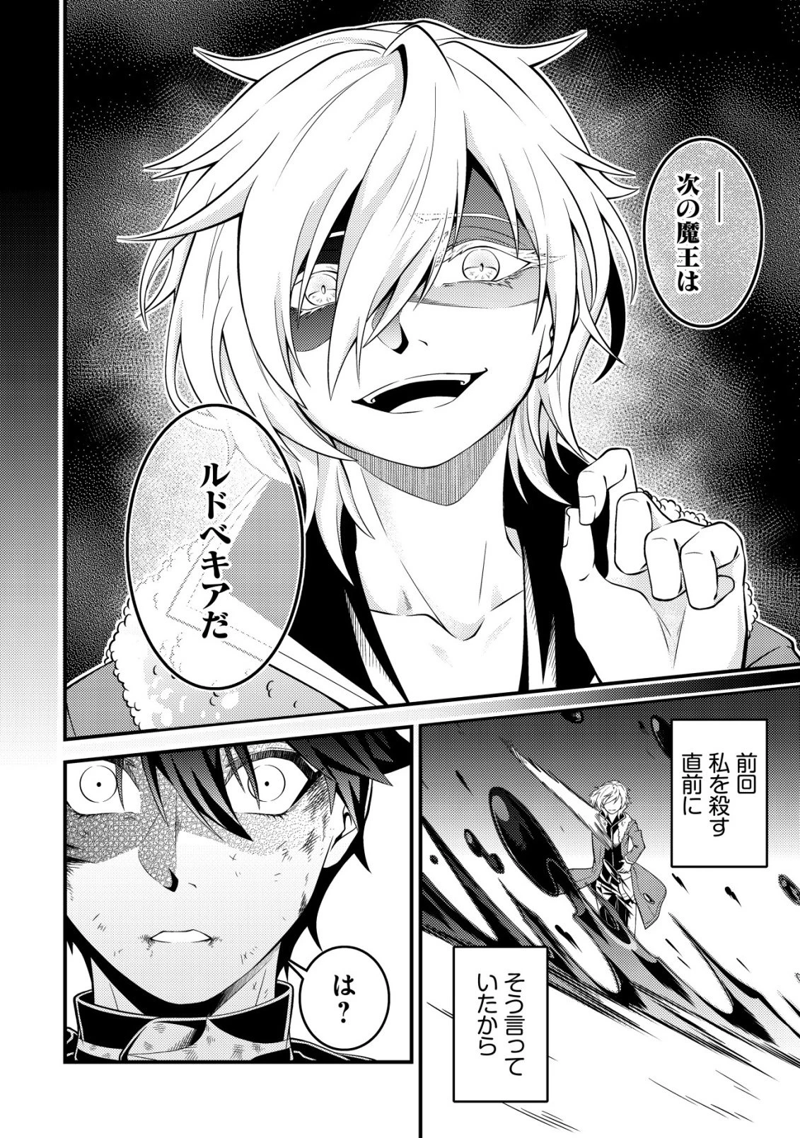 輪番制で救世主を担当してきたのに、今回の俺は魔王らしい 第7話 - 25