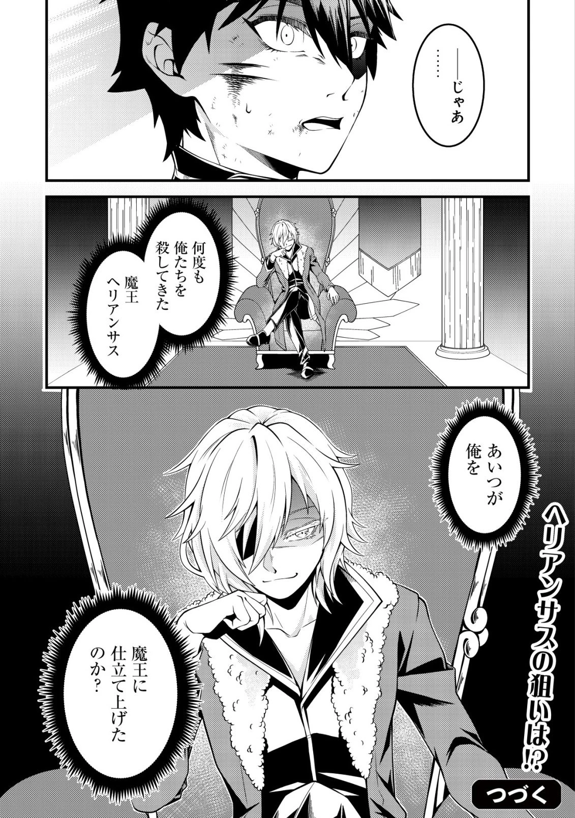 輪番制で救世主を担当してきたのに、今回の俺は魔王らしい 第7話 - 26