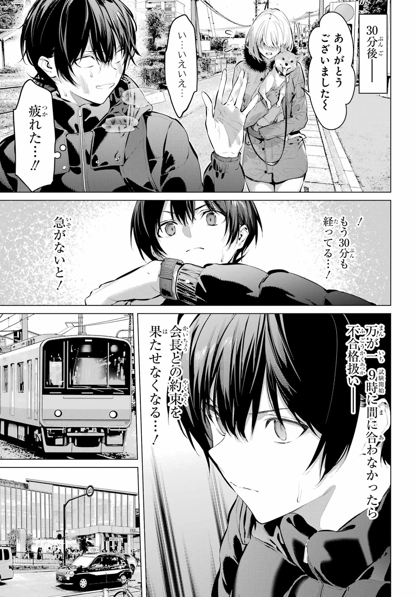 履いてください、鷹峰さん 第72話 - 4