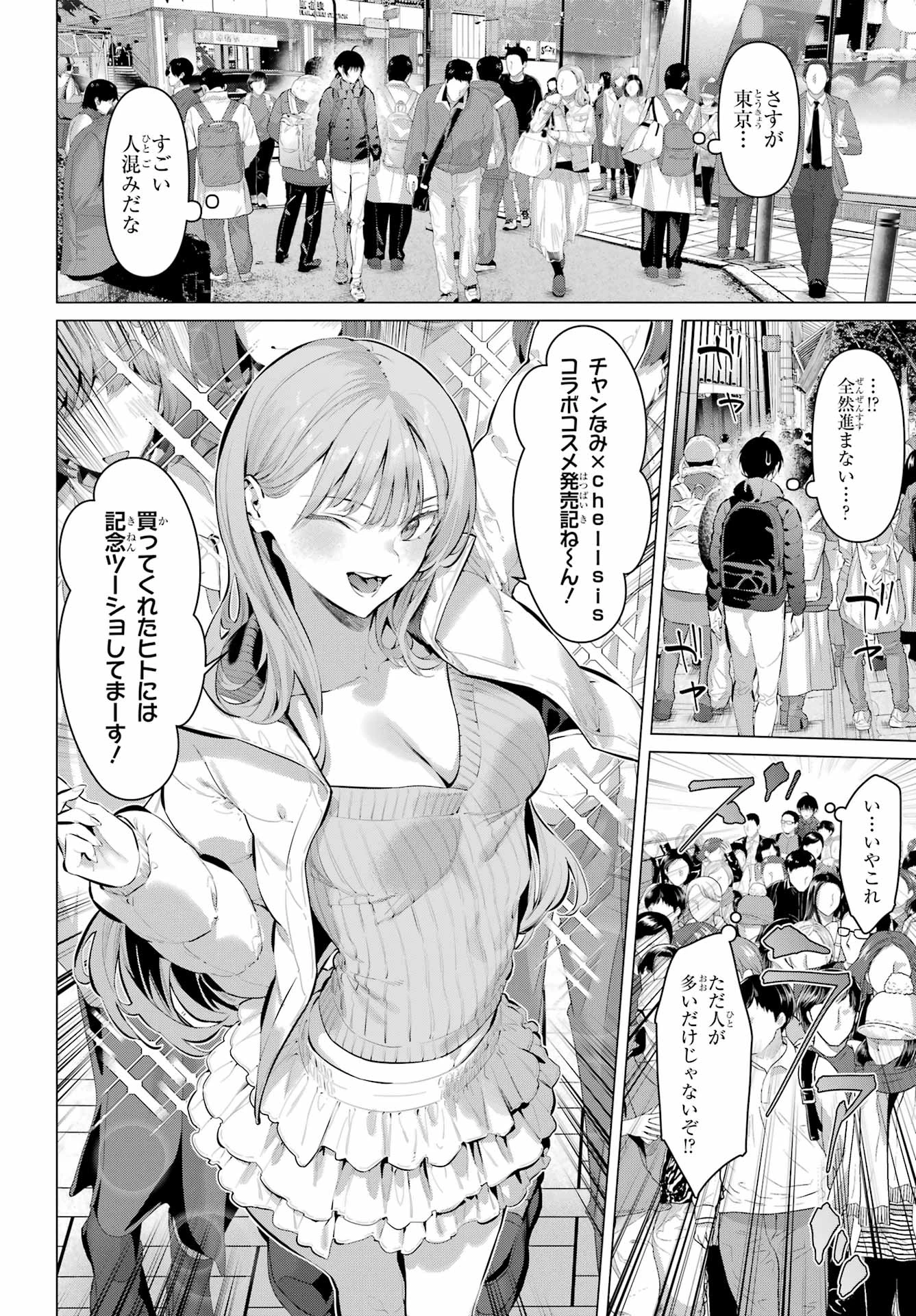 履いてください、鷹峰さん 第72話 - 5