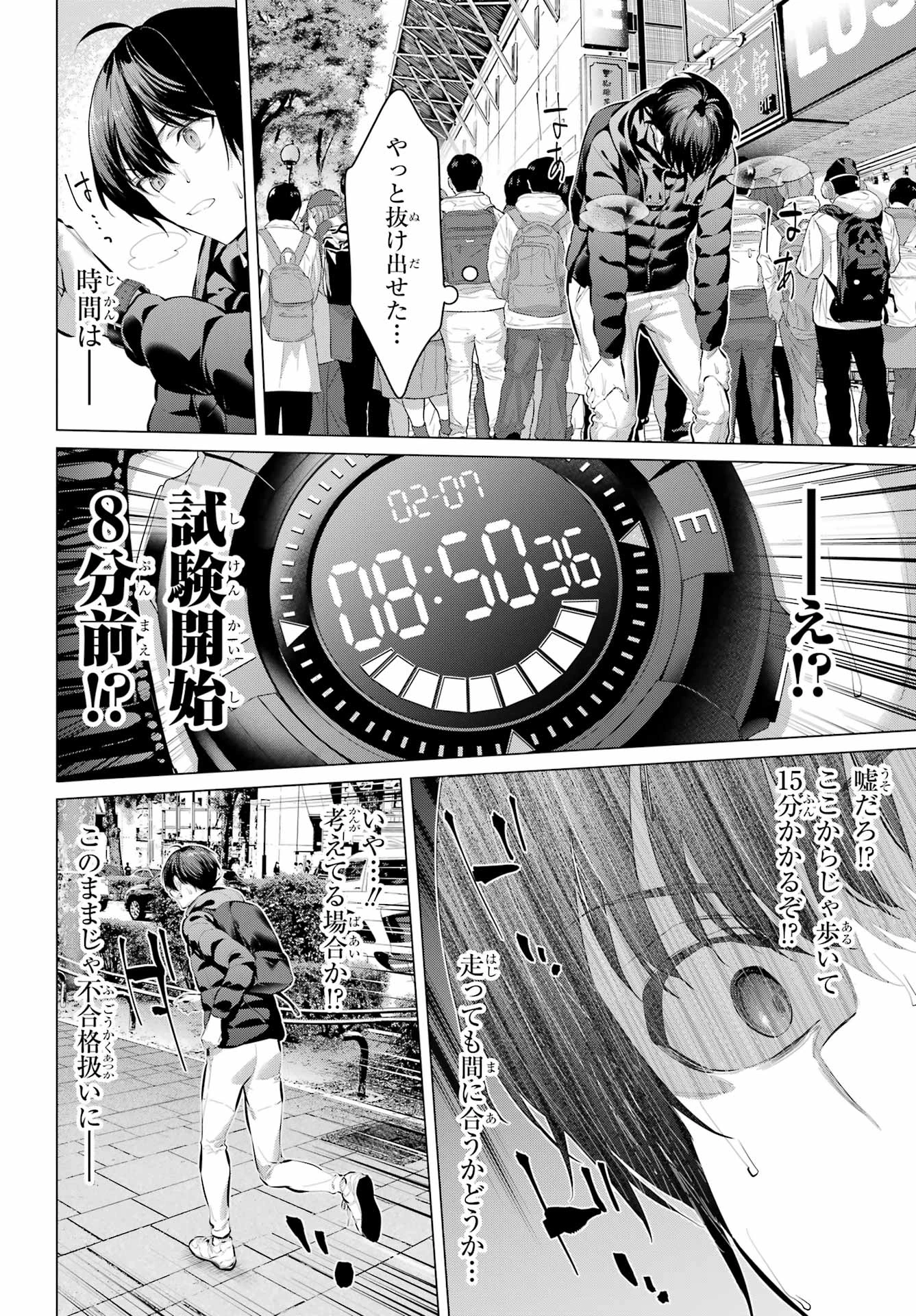 履いてください、鷹峰さん 第72話 - 7
