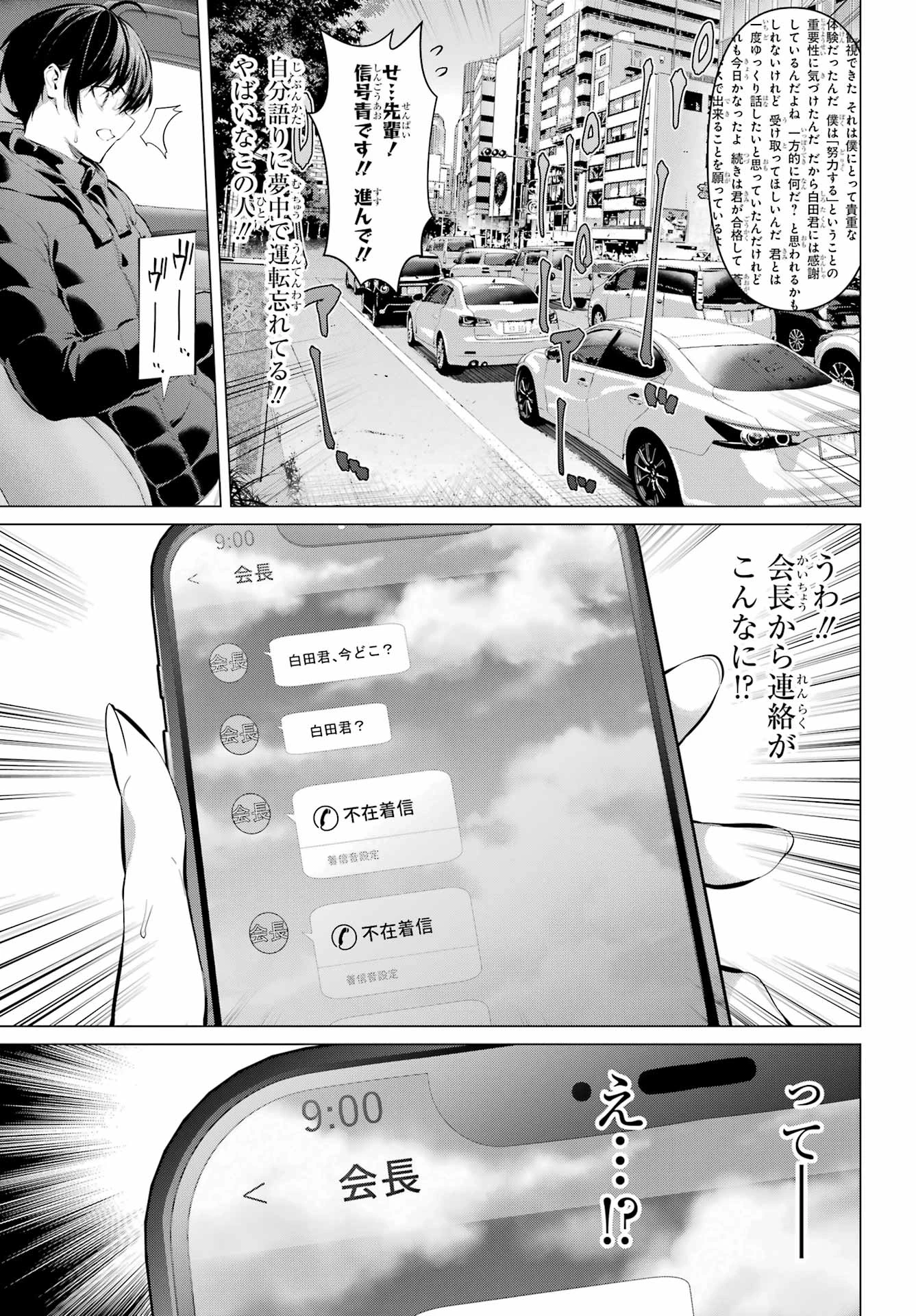 履いてください、鷹峰さん 第72話 - 10
