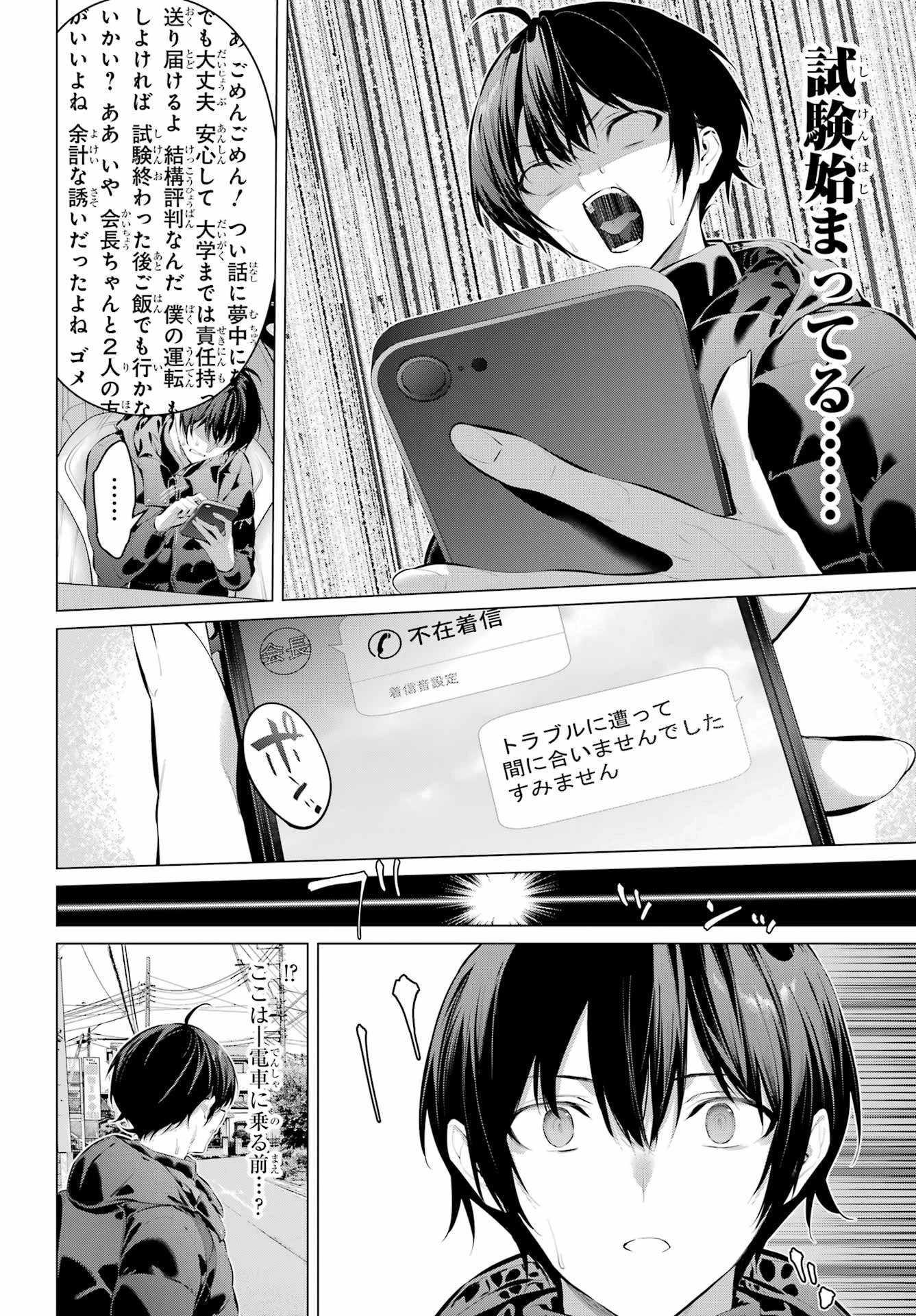 履いてください、鷹峰さん 第72話 - 11