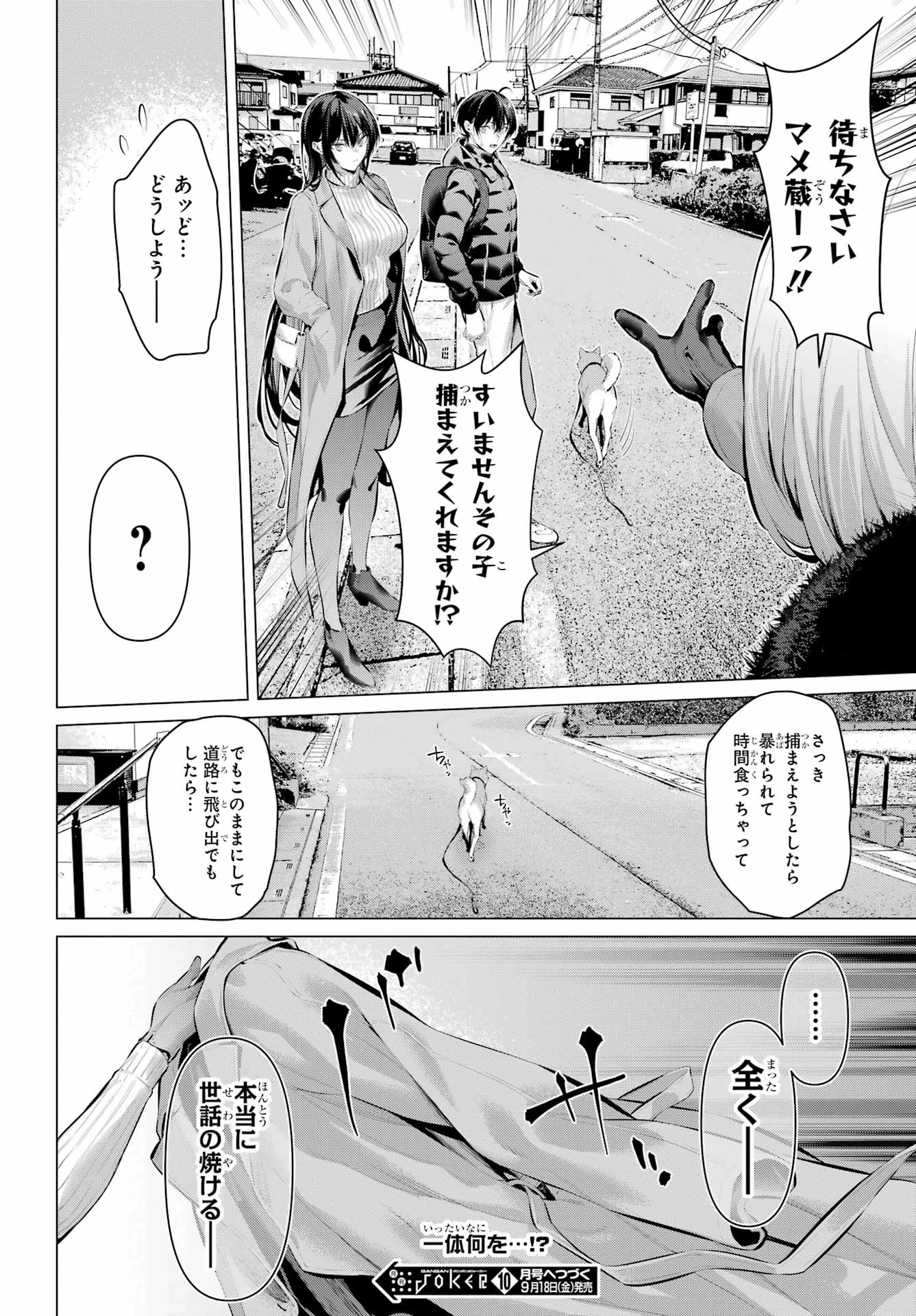 履いてください、鷹峰さん 第72話 - 13