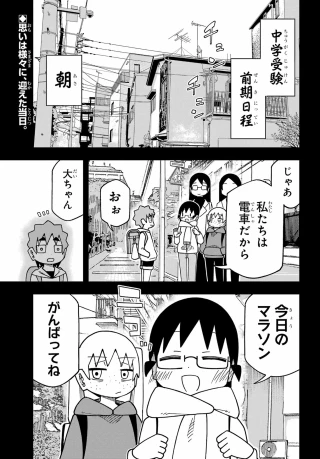 事情を知らない転校生がグイグイくる。 第76話 - 1