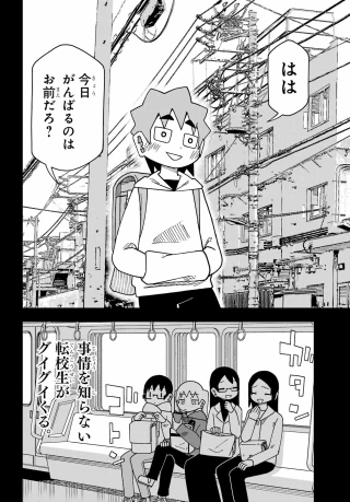 事情を知らない転校生がグイグイくる。 第76話 - 2