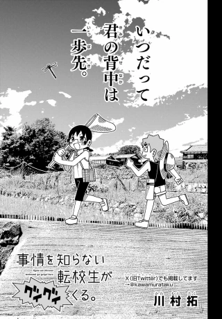 事情を知らない転校生がグイグイくる。 第76話 - 3
