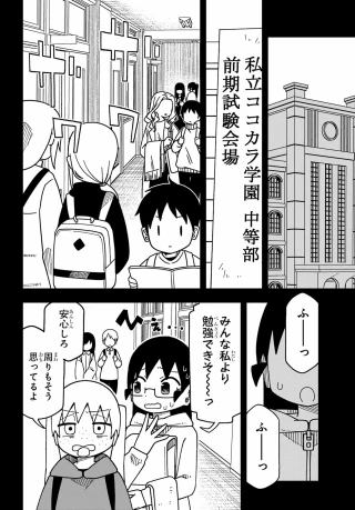 事情を知らない転校生がグイグイくる。 第76話 - 4
