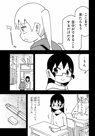 事情を知らない転校生がグイグイくる。 第76話 - 5