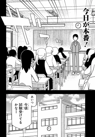 事情を知らない転校生がグイグイくる。 第76話 - 6