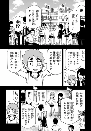事情を知らない転校生がグイグイくる。 第76話 - 7