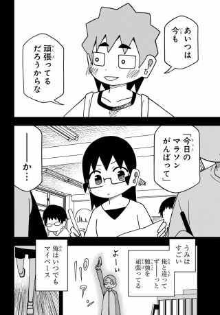 事情を知らない転校生がグイグイくる。 第76話 - 8