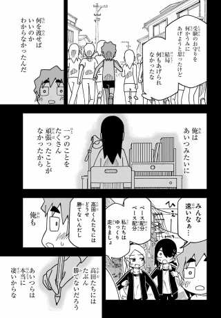 事情を知らない転校生がグイグイくる。 第76話 - 11