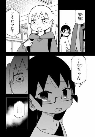 事情を知らない転校生がグイグイくる。 第76話 - 20