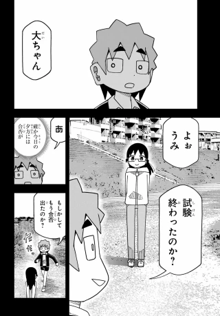 事情を知らない転校生がグイグイくる。 第76話 - 22