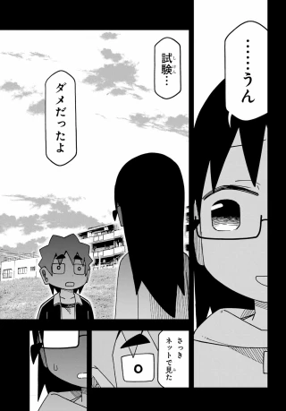 事情を知らない転校生がグイグイくる。 第76話 - 23