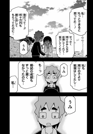 事情を知らない転校生がグイグイくる。 第76話 - 25