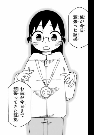 事情を知らない転校生がグイグイくる。 第76話 - 29